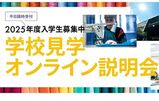 【来校型】ファッション総合科学校見学（9月）