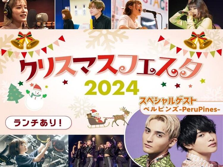 クリスマスフェスタ2024！！