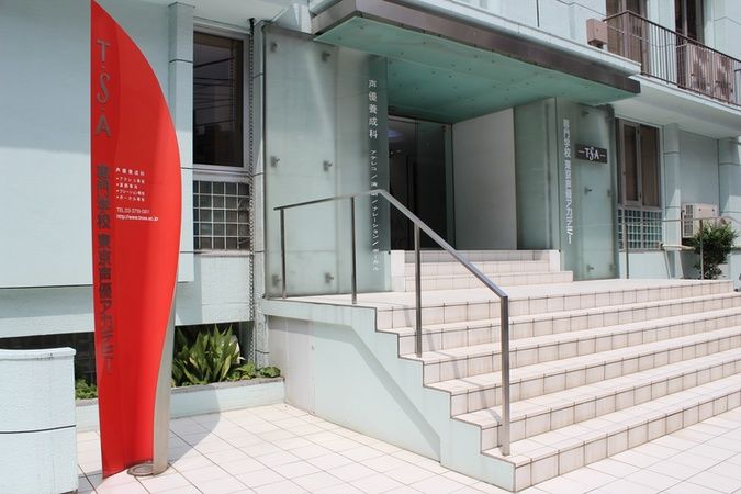 専門学校東京声優・国際アカデミー