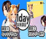 総合イラストレーション科1day体験講座！2講座で学科がまるっとわかる（キャラデザ＆カレンダー制作）