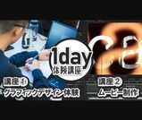 総合デザイン科1day体験講座！２講座で学科がまるっとわかる。（グラフィックデザイン×ムービー制作）