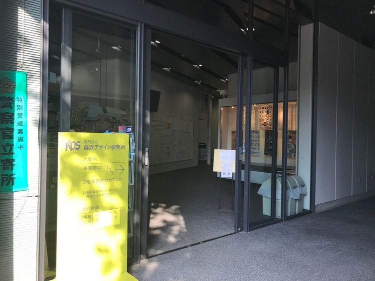 専門学校桑沢デザイン研究所画像