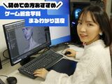 【来校型】初めての方おすすめ！ゲーム総合学科まるわかり講座