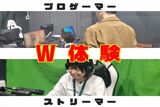 ＼新講座／【来校型】プロゲーマー＆ストリーマーW体験【eスポーツ分野】