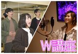 【来校型】☆声優ダブル体験☆発声発音+アニメアフレコ