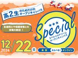 【高２生限定オープンキャンパス】 夢・憧れを仕事にしていくための進路の選び方を知ろう