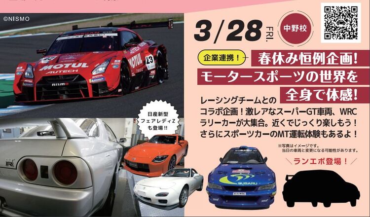 新高校2・3年生のための春のスペシャルオープンキャンパス