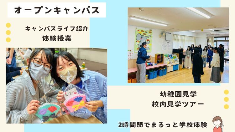 在校生が学校を紹介「オープンキャンパス」