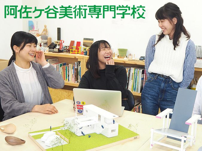 阿佐ヶ谷美術専門学校