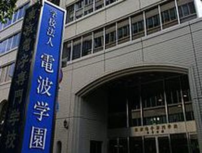 東京電子専門学校