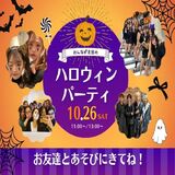 ミスパリハロウィンパーティ★ボディエステ体験★