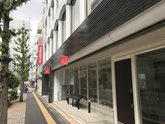 東京総合美容専門学校