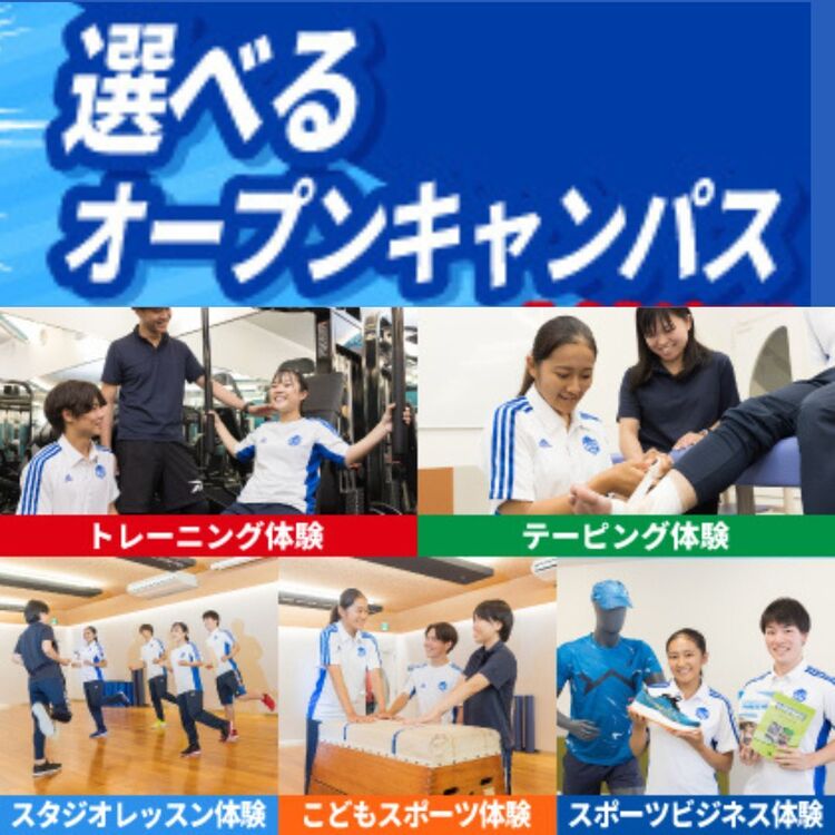 オープンキャンパス＆入試説明会【高校生・再進学におすすめ】