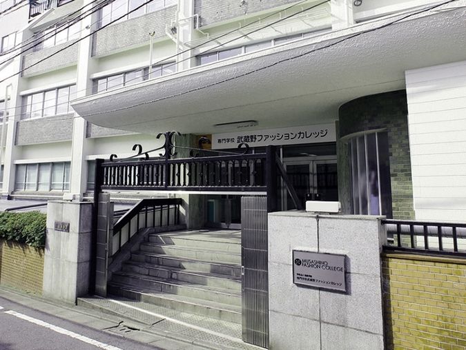 専門学校武蔵野ファッションカレッジ