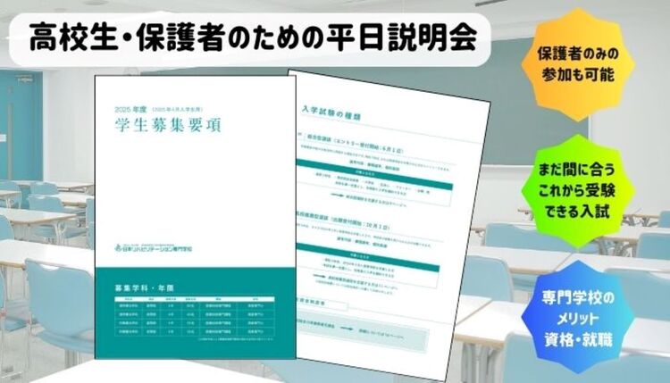 高校生対象★高校生・保護者のための平日説明会★【14時～】