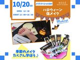 ☆10/20（日）『ハロウィーン傷メイク』