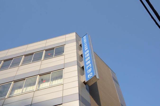 東京聖栄大学附属調理師専門学校