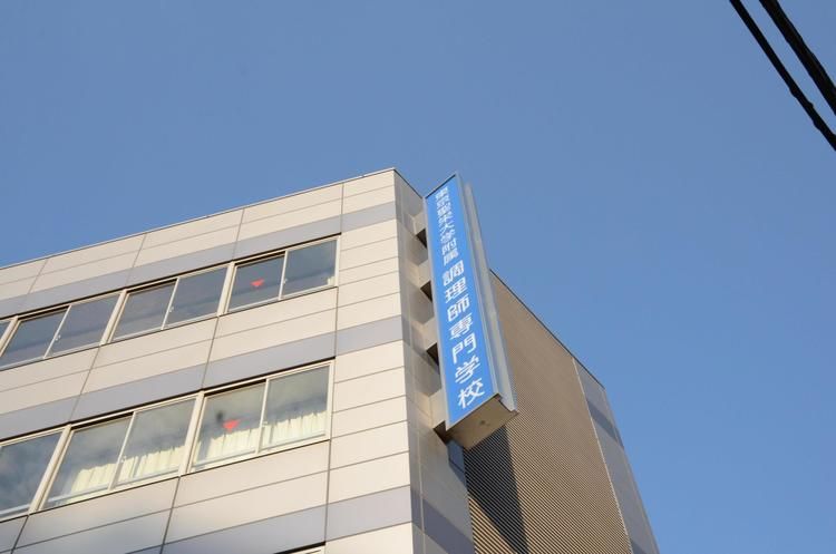 東京聖栄大学附属調理師専門学校画像