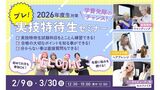 プレ実技特待生セミナー【2026年度生対象】