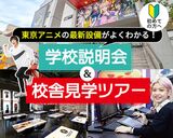 学校説明会&校舎見学ツアー