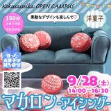 【洋菓子】オープンキャンパス✩マカロン　－アイシング－