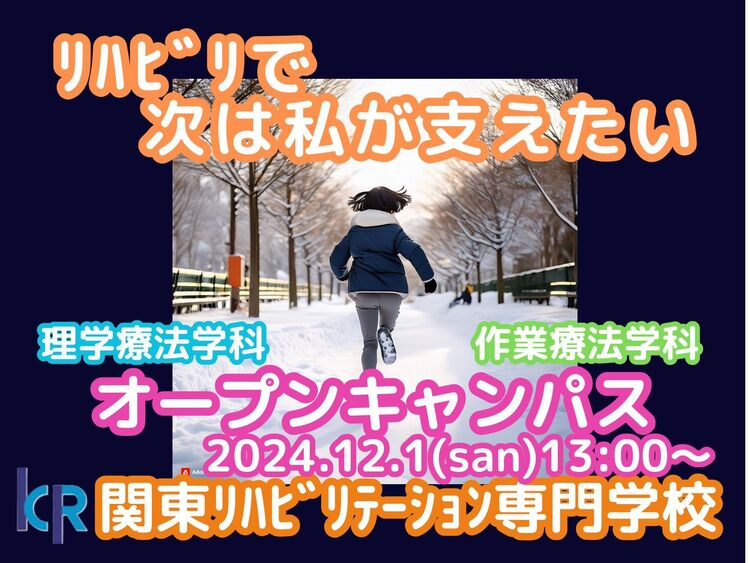 オープンキャンパス【理学療法学科】