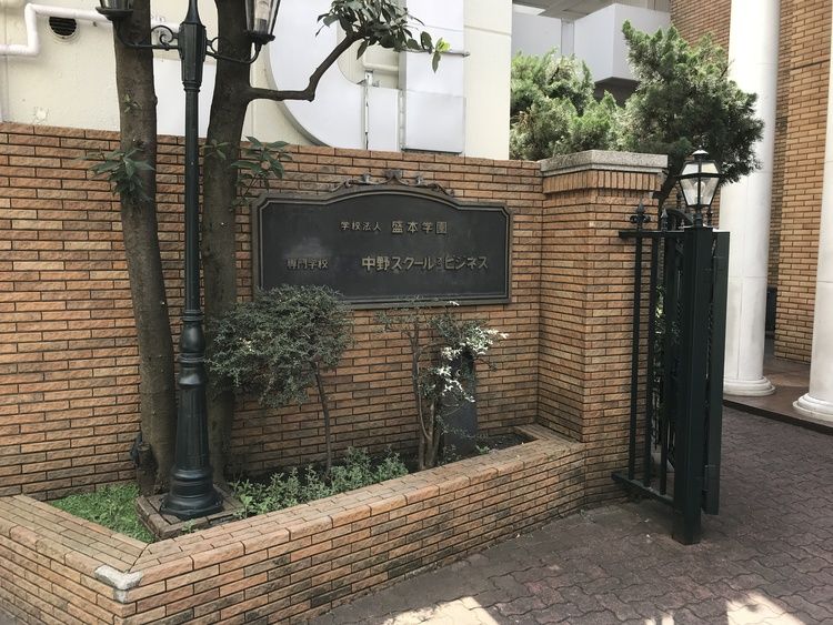 専門学校中野スクール・オブ・ビジネス画像