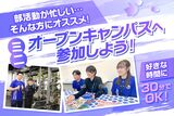 【来校型】平日ミニオープンキャンパス