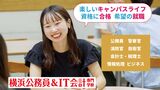 横浜公務員＆ＩＴ会計専門学校