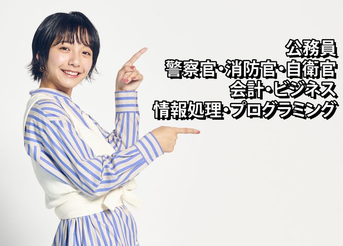 横浜公務員&IT会計専門学校