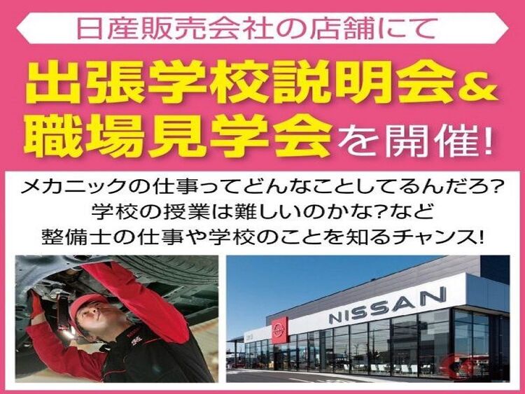 ＜職場見学&説明会＞日産サティオ湘南（秦野中井店）