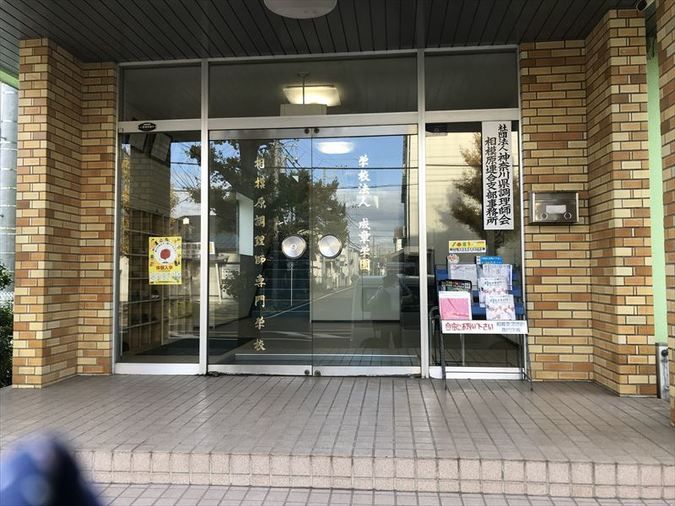 相模原調理師専門学校