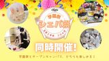 【2/22㈯】〈高校1・2年生対象〉学園祭《シェパ祭》同時開催オープンキャンパス