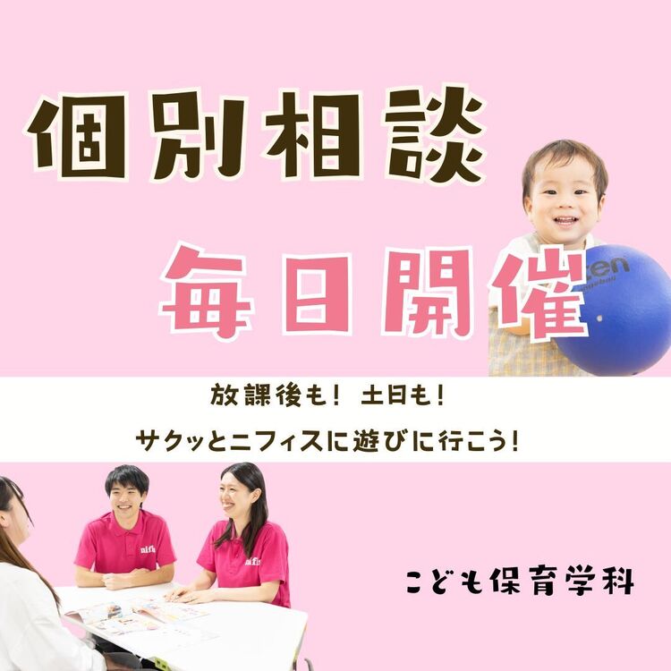 日本こども福祉専門学校画像