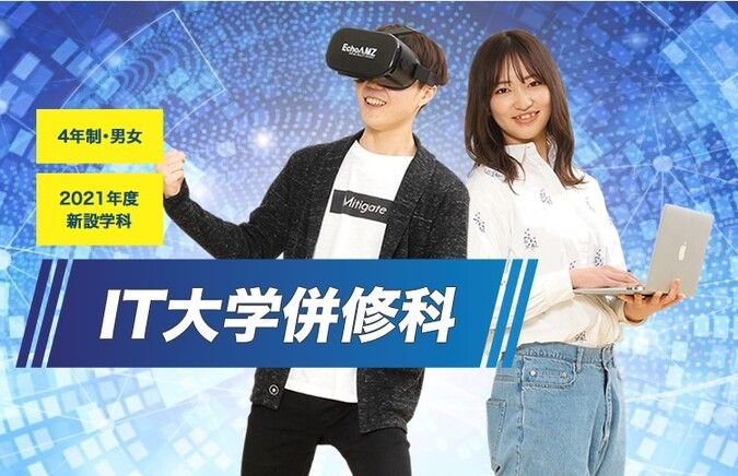 長岡公務員・情報ビジネス専門学校