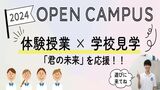 オープンキャンパス　介護福祉学科