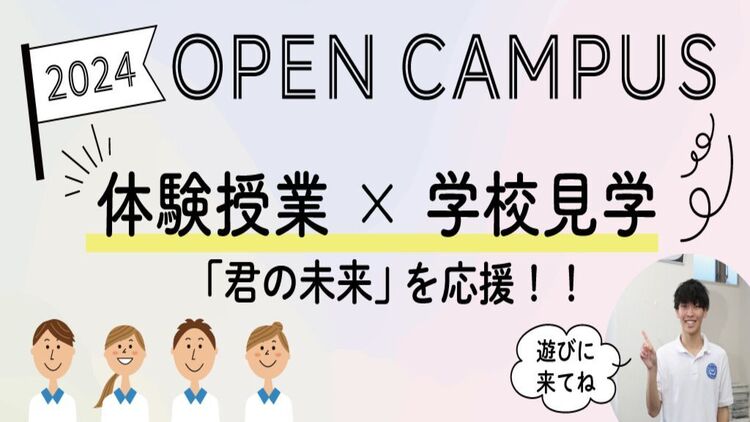 オープンキャンパス　介護福祉学科