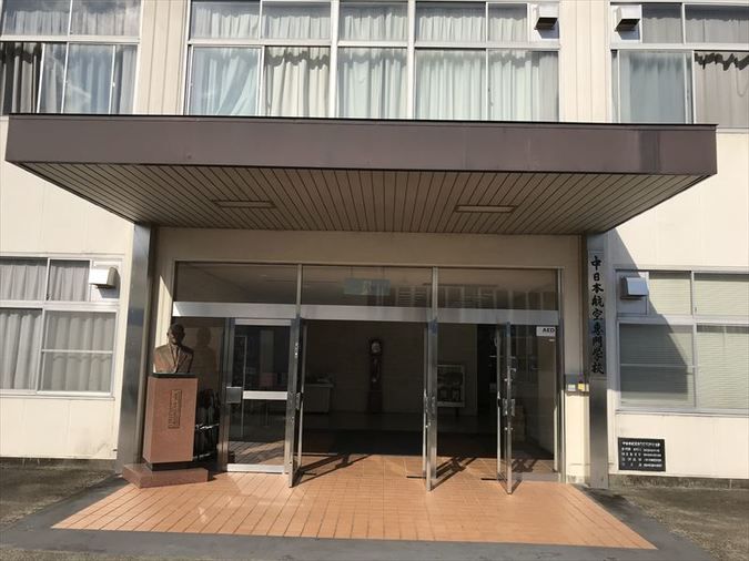 中日本航空専門学校