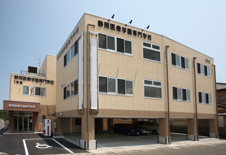 静岡医療学園専門学校画像