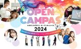 6月オープンキャンパス開催！！