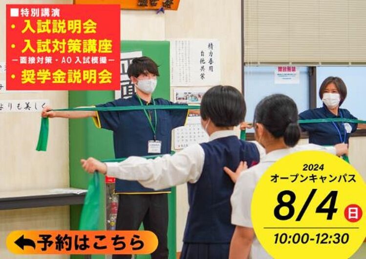 第7回　オープンキャンパス 「入試説明会・入試対策講座・奨学金説明会」