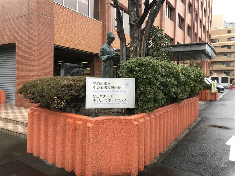 名古屋市立中央看護専門学校の情報満載 口コミ 就職など みんなの専門学校情報