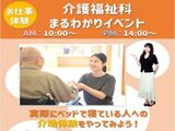【介護福祉科】学科まるわかりイベント☆職業体験