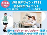 【ＷEBデザイン・IT科】学科まるわかりイベント☆職業体験