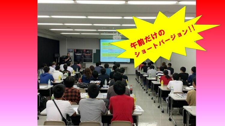 【9/14(土)おてがる学校見学会】 午前（AM）だけのｼｮｰﾄﾊﾞｰｼﾞｮﾝ♪