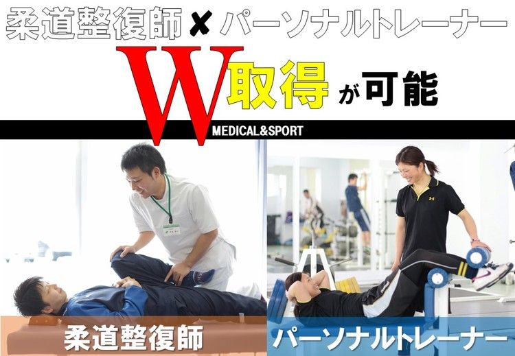 ルネス紅葉スポーツ柔整専門学校画像