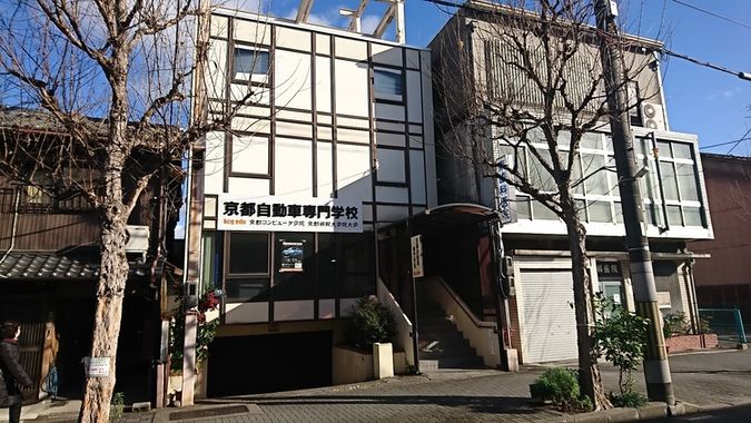 京都自動車専門学校