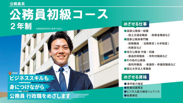 大阪法律公務員専門学校画像