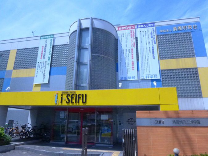 清風情報工科学院