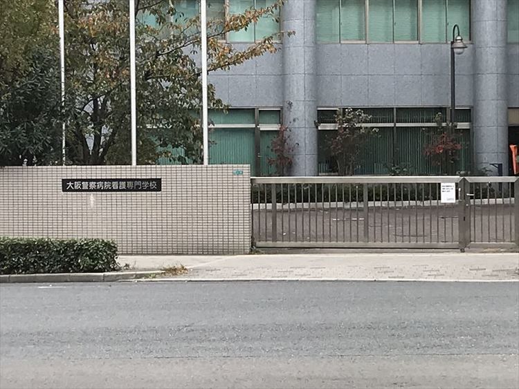 大阪警察病院看護専門学校画像